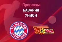 Бавария – Унион: прогноз на Бундеслигу 21 марта 2026 года Прогноз Бавария - Унион