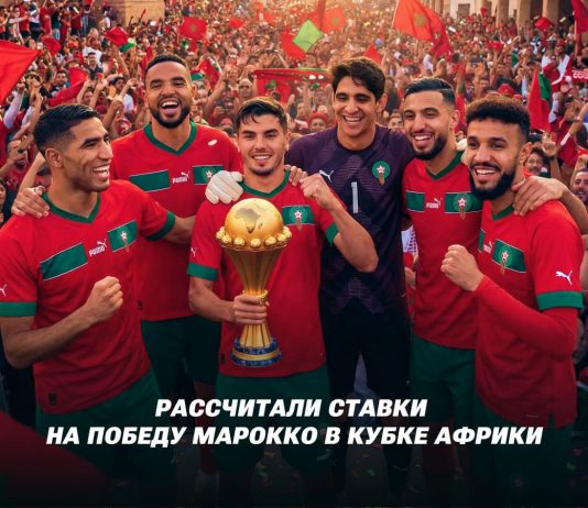 Марафон рассчитал ставки на Марокко