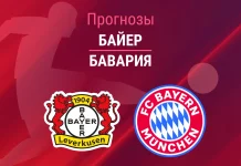 Прогноз Байер - Бавария