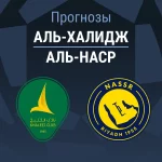 Прогноз Аль-Халидж - Аль-Наср