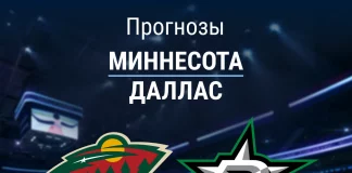 Прогноз Миннесота - Даллас