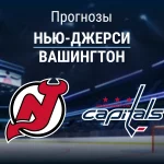 Прогноз Нью-Джерси - Вашингтон