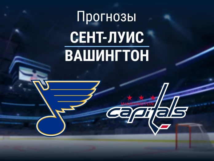 Прогноз Сент-Луис - Вашингтон