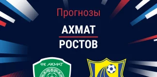 Прогноз Ахмат - Ростов