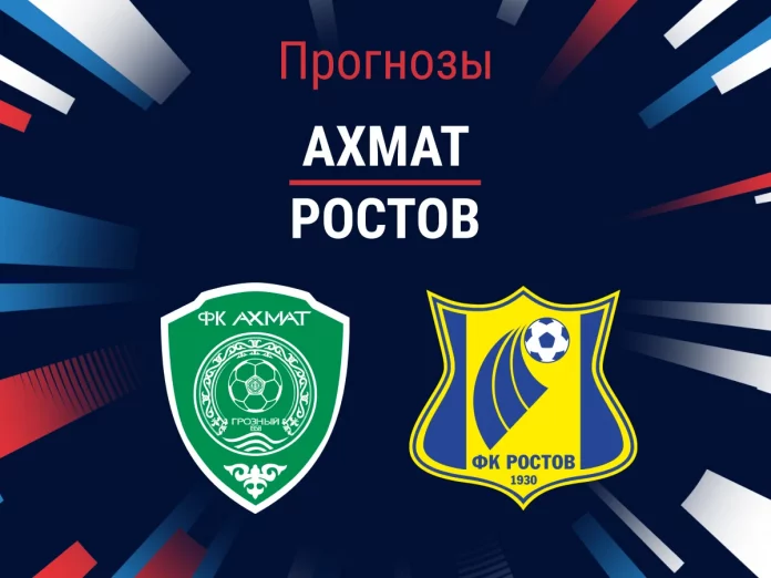 Ахмат - Ростов Прогноз Ахмат - Ростов