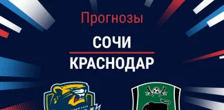 Прогноз Сочи - Краснодар