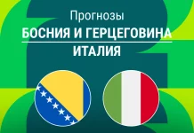 Прогноз Босния - Италия