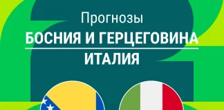 Прогноз Босния - Италия