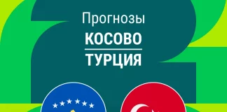 Прогноз Косово - Турция