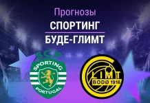 Спортинг – Буде-Глимт: прогноз на ЛЧ 17 марта 2026 года Прогноз Спортинг - Буде-Глимт