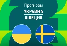 Прогноз Украина - Швеция