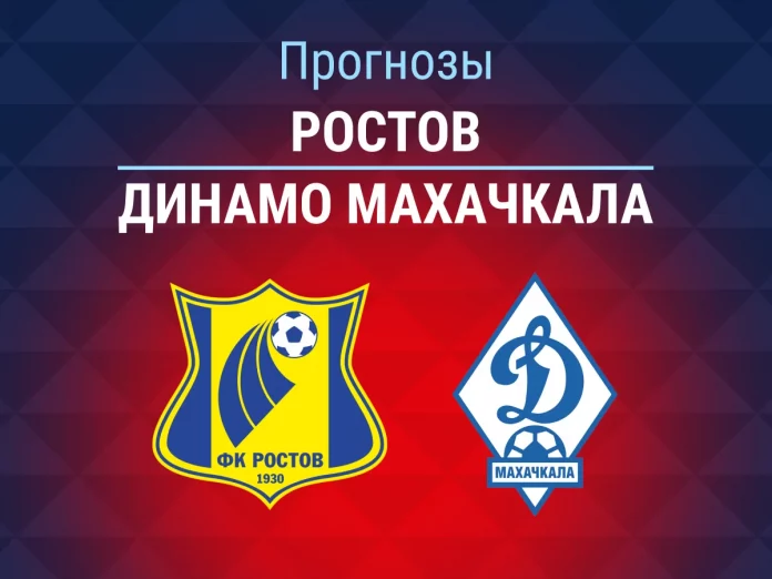 Ростов - Динамо Махачкала Прогноз Ростов - Динамо Махачкала