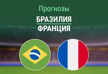 Бразилия – Франция: прогноз на товарищеский матч 26 марта 2026 года Прогноз Бразилия - Франция