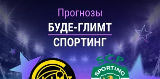 Прогноз Буде-Глимт - Спортинг