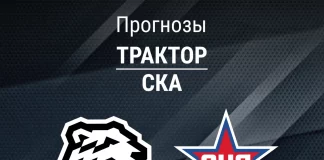 Прогноз Трактор - СКА