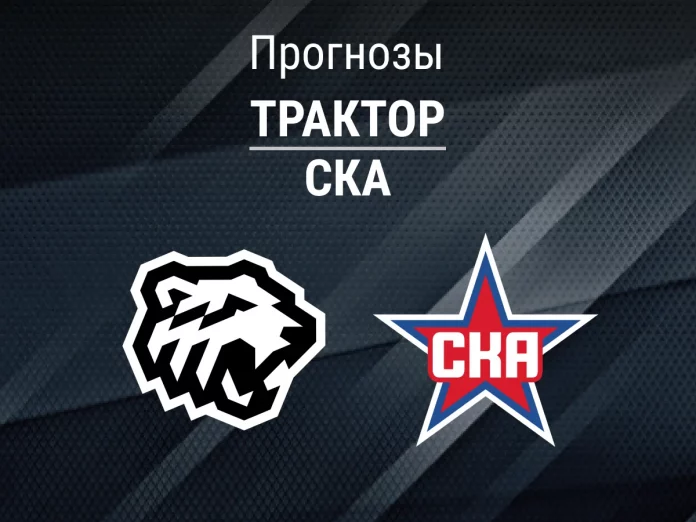 Трактор - СКА Прогноз Трактор - СКА