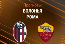 Прогноз Болонья - Рома