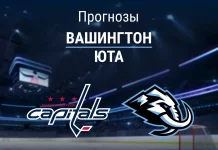 Прогноз Вашингтон - Юта