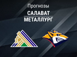 Прогноз Салават - Металлург