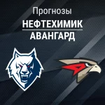 Нефтехимик – Авангард: прогноз на Кубок Гагарина 30 марта 2026 года Прогноз Нефтехимик - Авангард