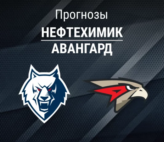 Прогноз Нефтехимик - Авангард