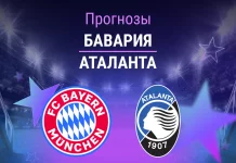 Прогноз Бавария - Аталанта