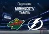 Миннесота – Тампа: прогноз на матч НХЛ 4 марта года Прогноз Миннесота - Тампа