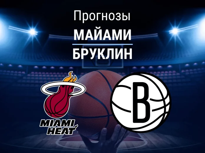 Прогноз Майами - Бруклин