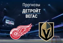 Детройт – Вегас: прогноз на матч НХЛ 5 марта года Прогноз Детройт - Вегас