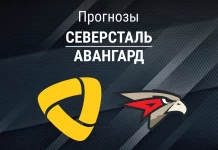 Прогноз Северсталь - Авангард