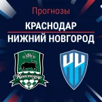 Прогноз Краснодар - Нижний Новгород