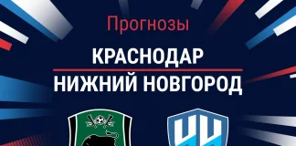 Прогноз Краснодар - Нижний Новгород