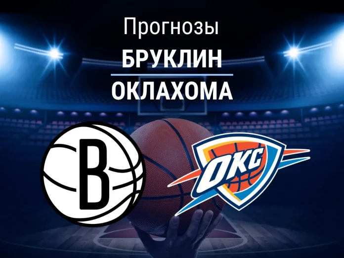 Прогноз Бруклин - Оклахома
