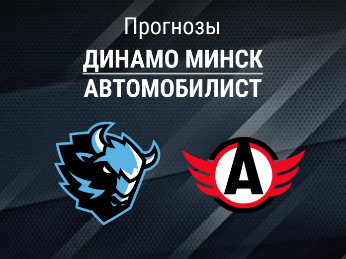 Прогноз Динамо Минск - Автомобилист