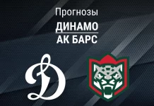 Прогноз Динамо - Ак Барс