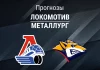 Прогноз Локомотив - Металлург