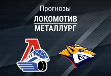 Прогноз Локомотив - Металлург