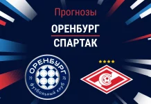 Оренбург – Спартак: прогноз на РПЛ 22 марта 2026 года Прогноз Оренбург - Спартак
