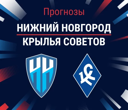 НН – Крылья Советов: прогноз на РПЛ 15 марта 2026 года Прогноз Нижний Новгород - Крылья Советов