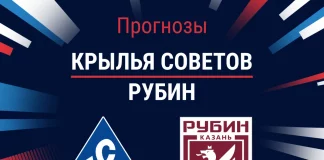 Прогноз Крылья Советов - Рубин