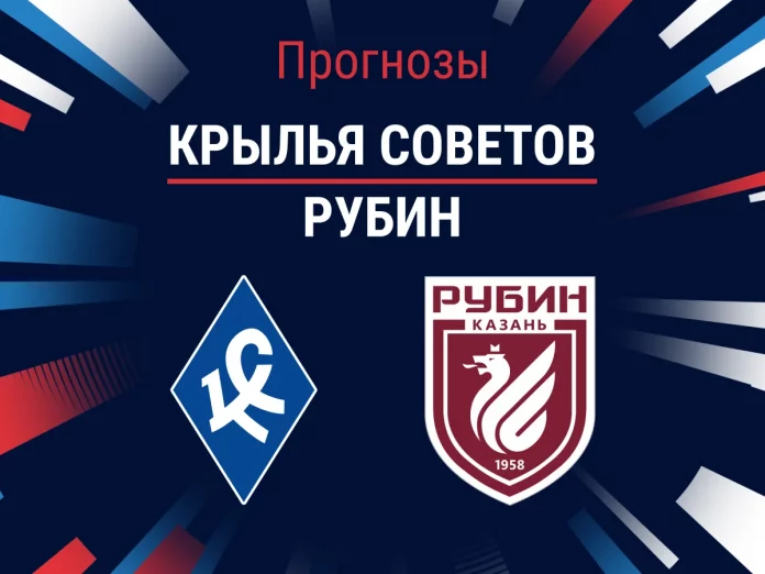 Прогноз Крылья Советов - Рубин
