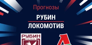 Прогноз Рубин - Локомотив
