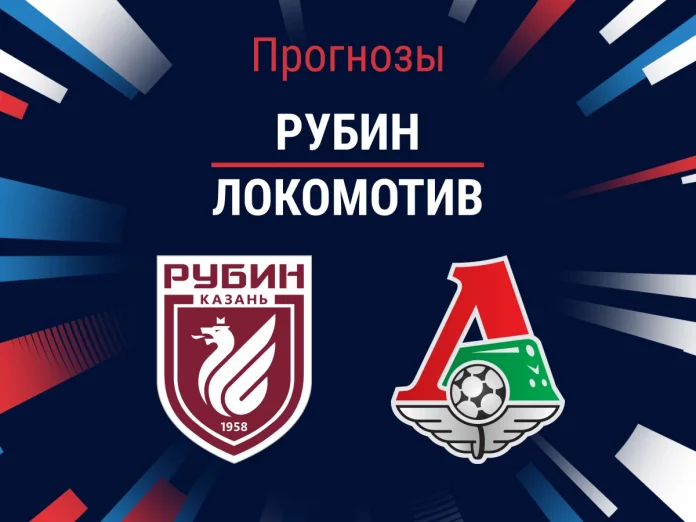 Прогноз Рубин - Локомотив