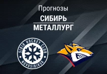 Сибирь – Металлург: прогноз на Кубок Гагарина 28 марта 2026 года Прогноз Сибирь - Металлург