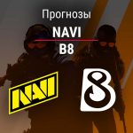 Прогноз NaVi – B8