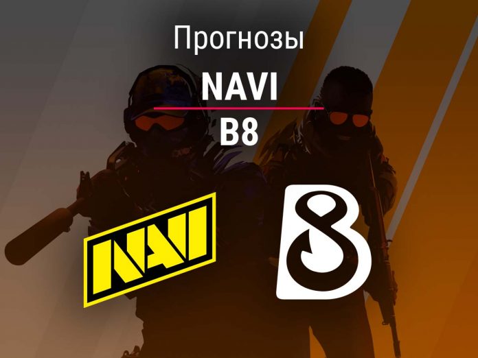 Прогноз NaVi – B8