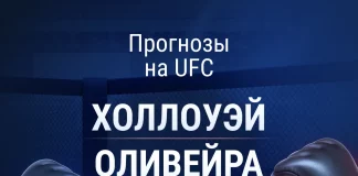 Прогноз UFC 326