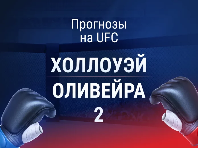 Прогноз UFC 326