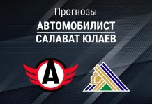 Автомобилист – Салават: прогноз на Кубок Гагарина 23 марта 2026 года Прогноз Автомобилист - Салават