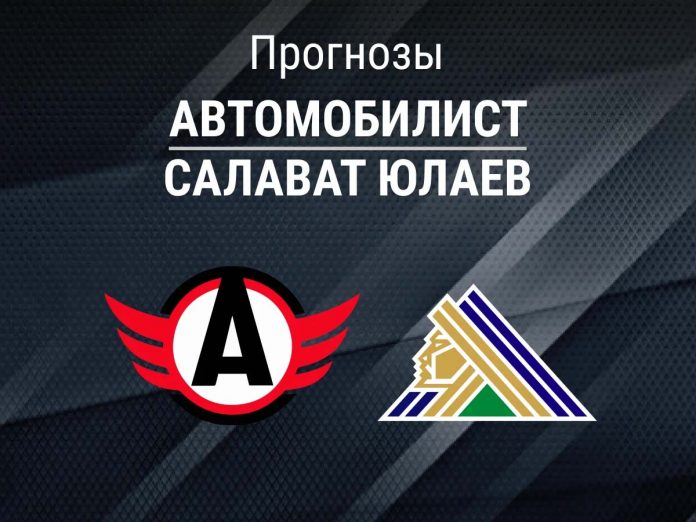 Автомобилист - Салават Прогноз Автомобилист - Салават